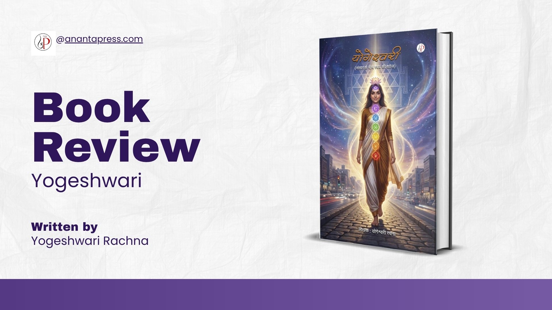 कौमुदी से योगेश्वरी: जागरण, शक्ति और परम रूपांतरण की अद्भुत यात्रा