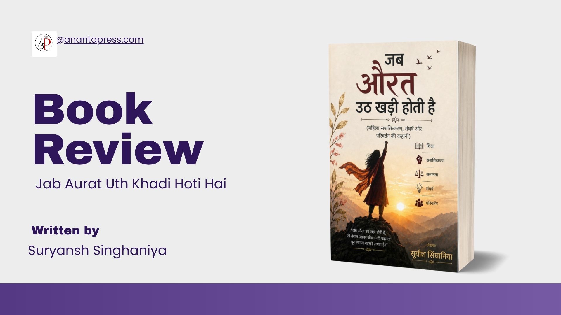 Book Review of Jab Aurat Uth Khadi Hoti Hai by Suryansh Singhaniya